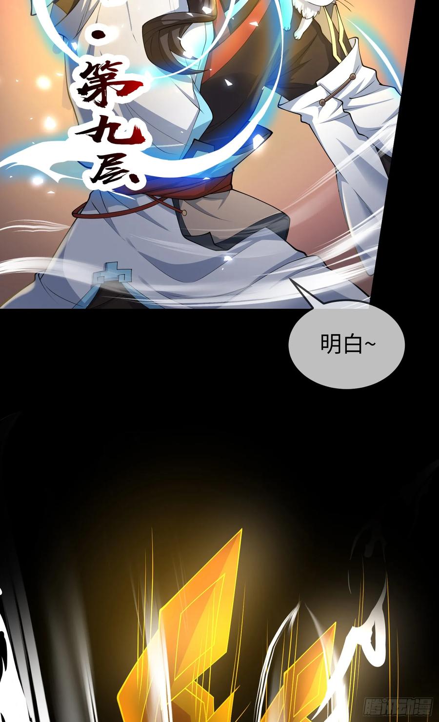 仙子饶命 - 032-横扫千军！ - 第45张图