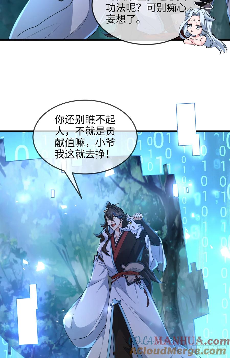 仙子饶命 - 032-横扫千军！ - 第40张图