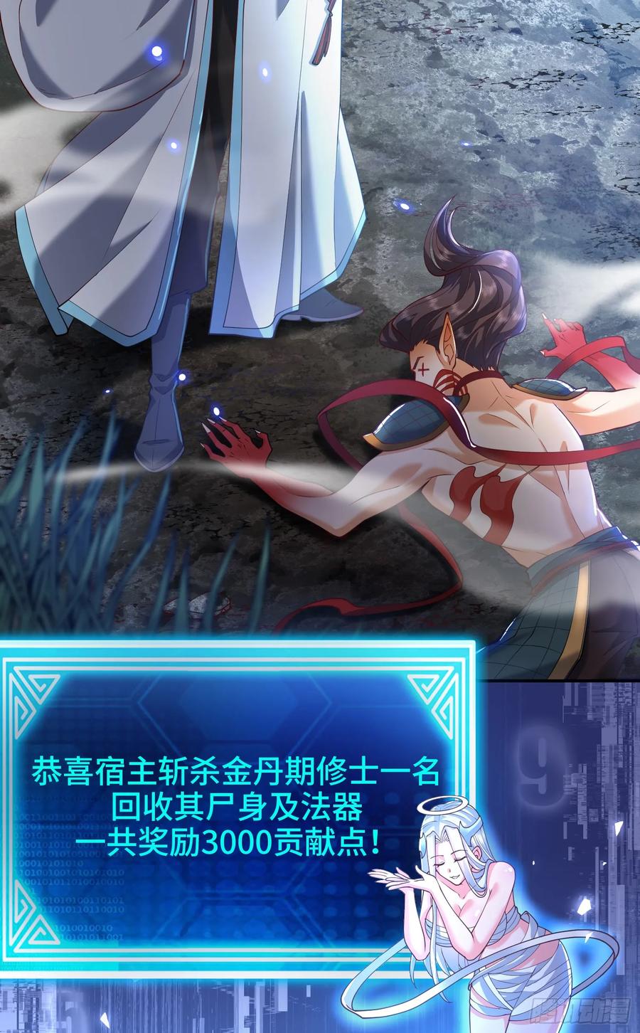 仙子饶命 - 032-横扫千军！ - 第14张图