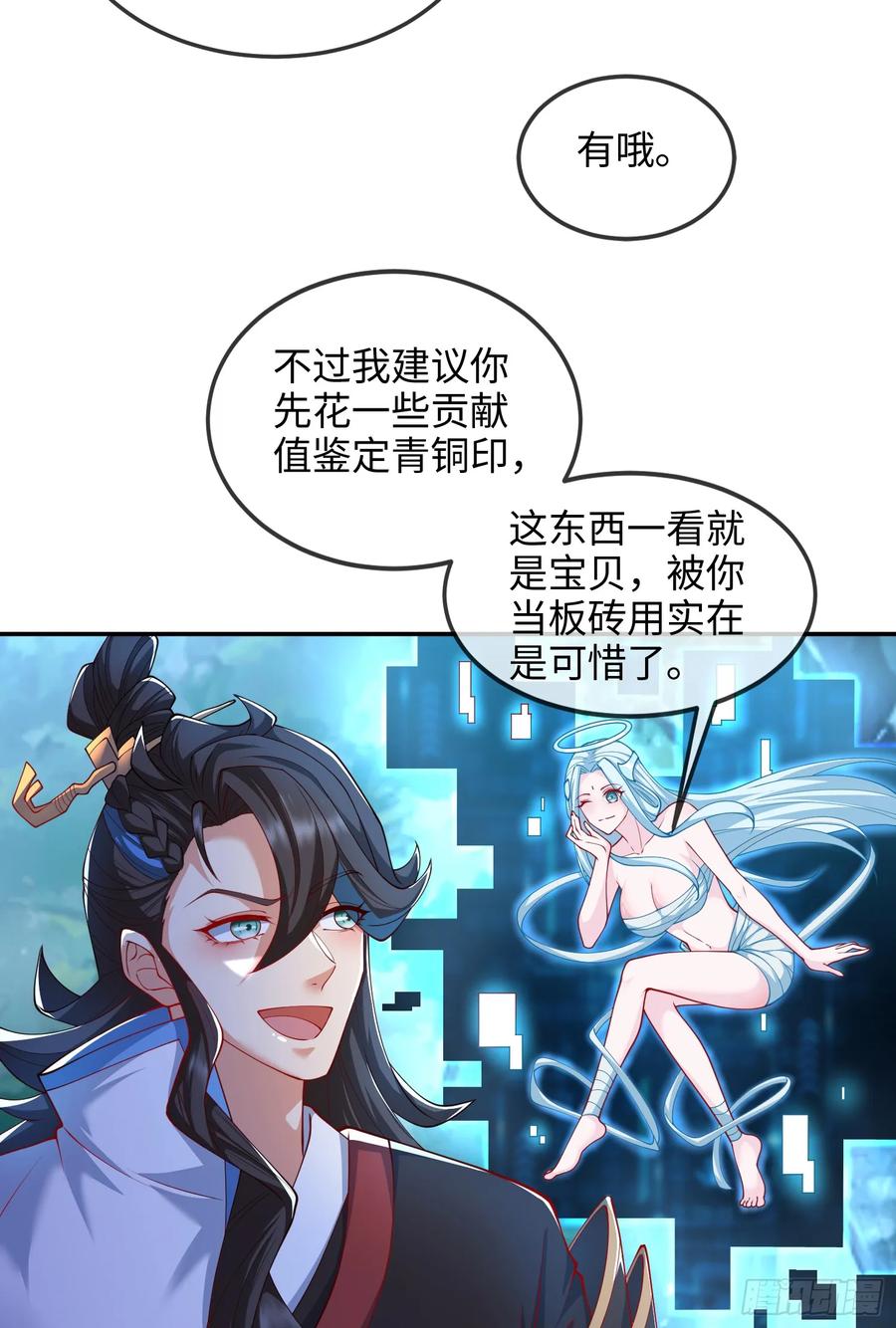 仙子饶命 - 032-横扫千军！ - 第17张图