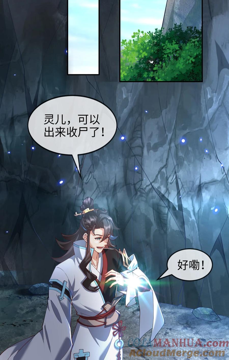 仙子饶命 - 032-横扫千军！ - 第13张图