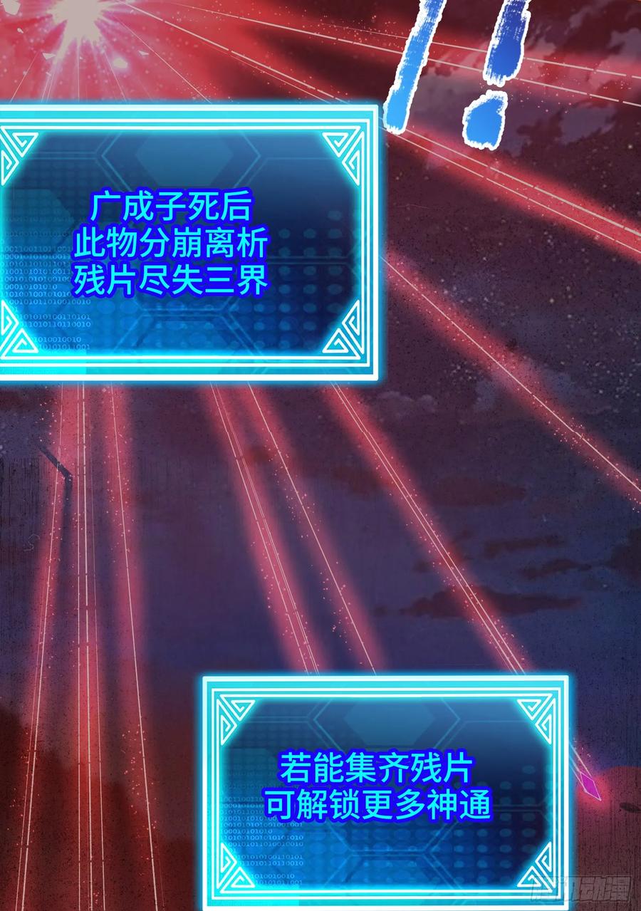 仙子饶命 - 032-横扫千军！ - 第36张图