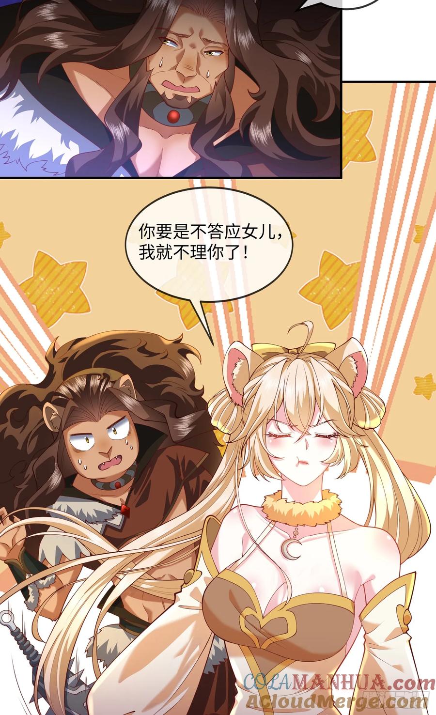 仙子饶命 - 032-横扫千军！ - 第7张图