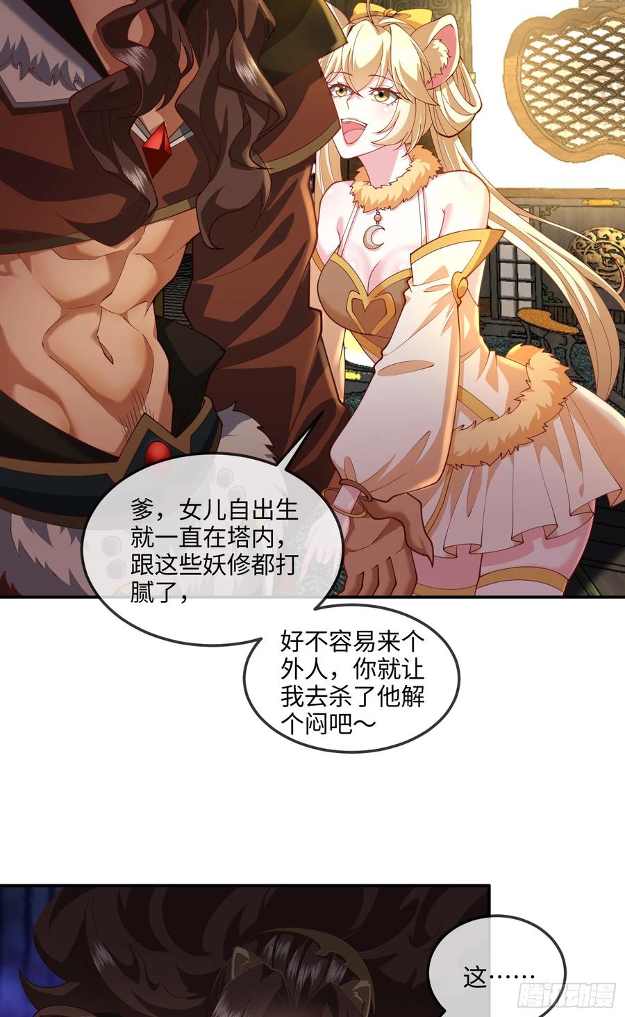 仙子饶命 - 032-横扫千军！ - 第6张图