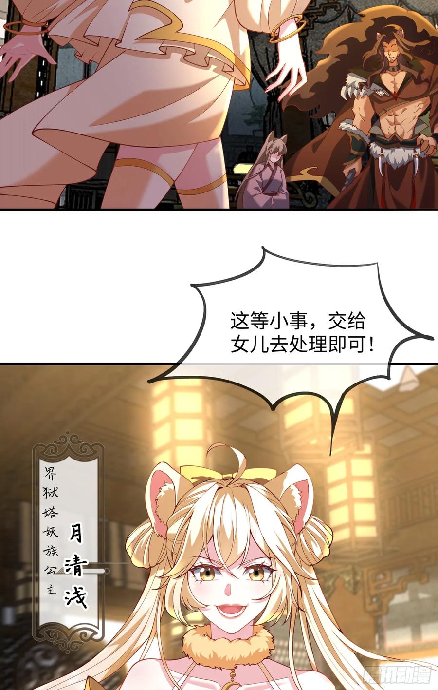 仙子饶命 - 032-横扫千军！ - 第3张图