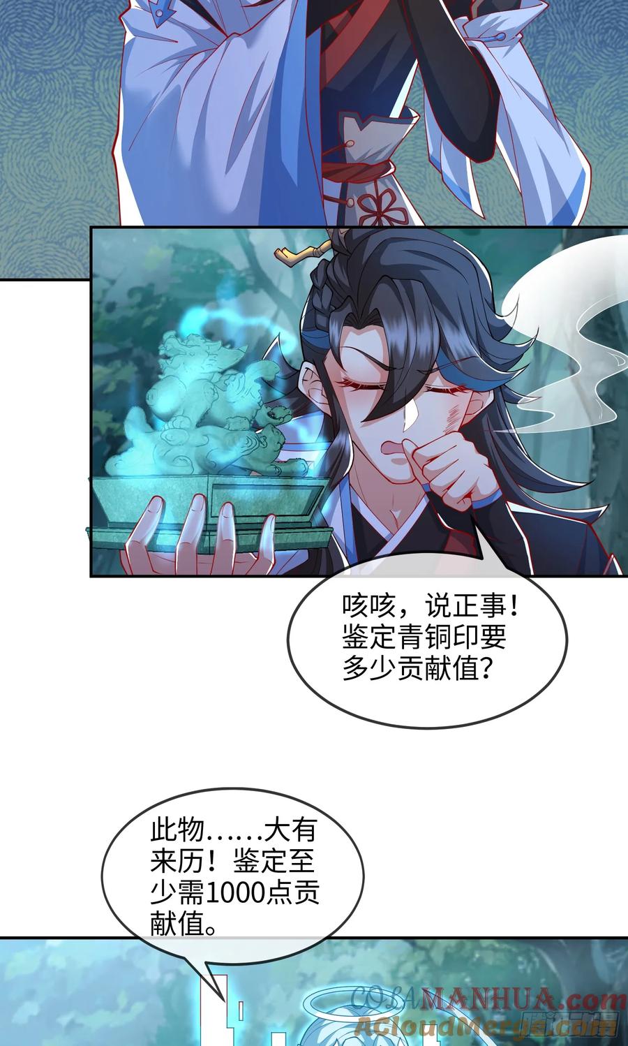 仙子饶命 - 032-横扫千军！ - 第22张图