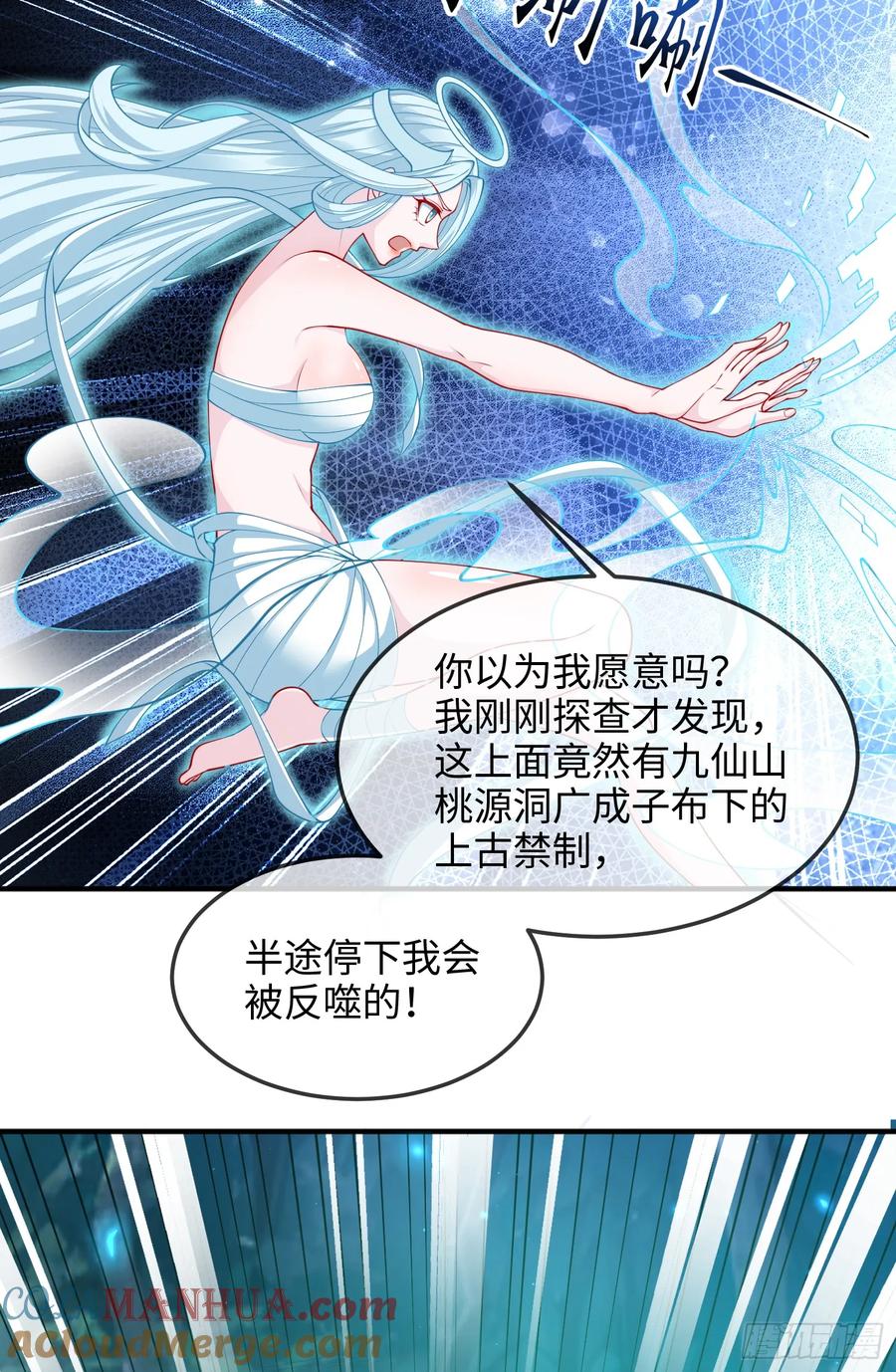 仙子饶命 - 032-横扫千军！ - 第28张图