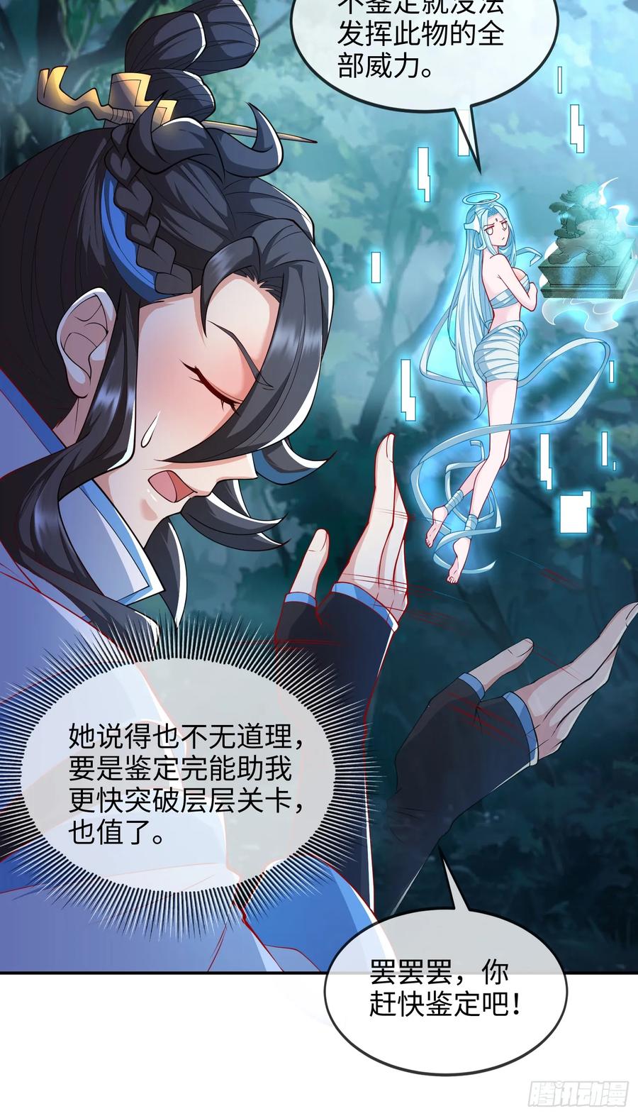 仙子饶命 - 032-横扫千军！ - 第24张图