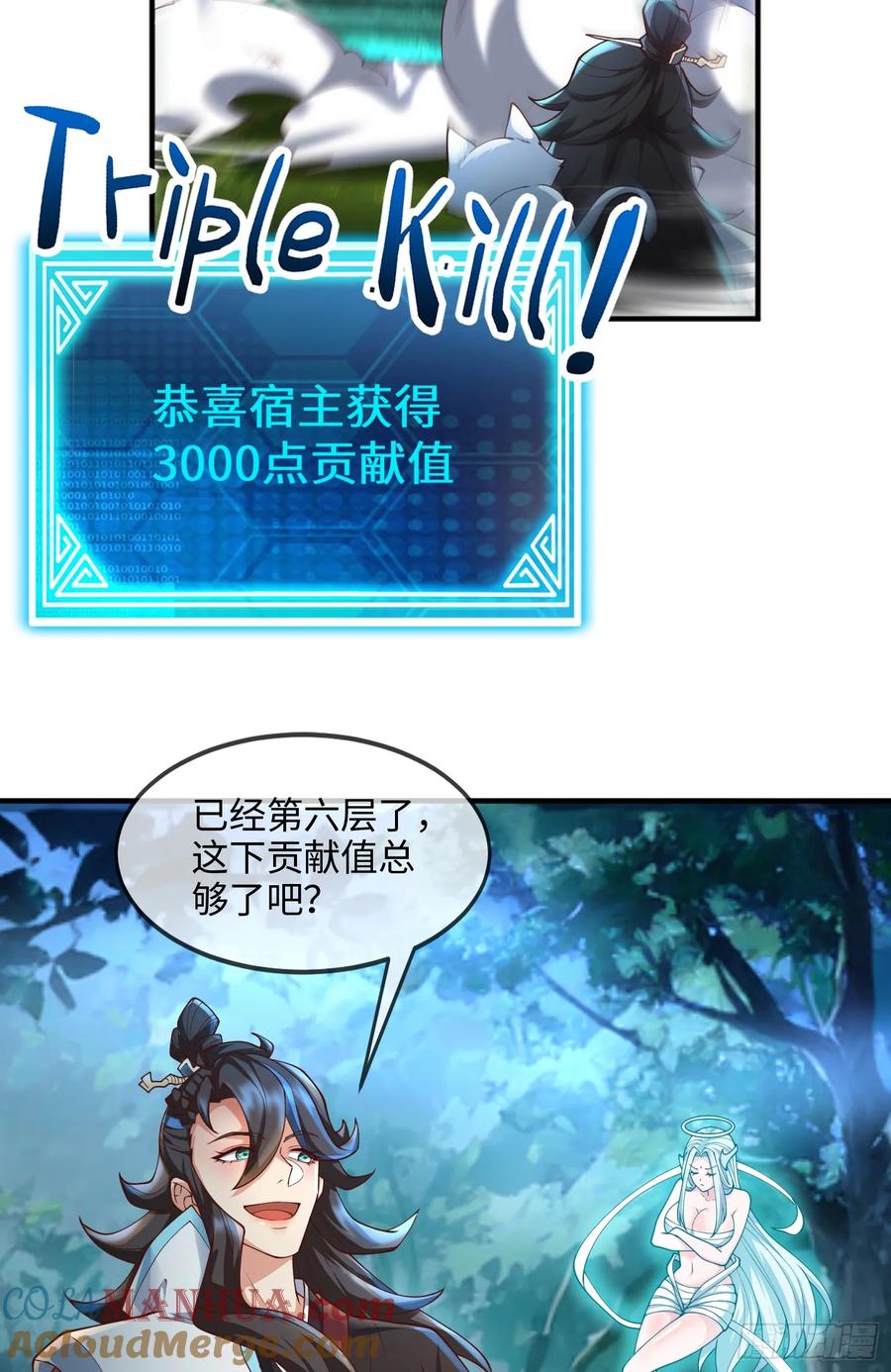 仙子饶命 - 032-横扫千军！ - 第64张图