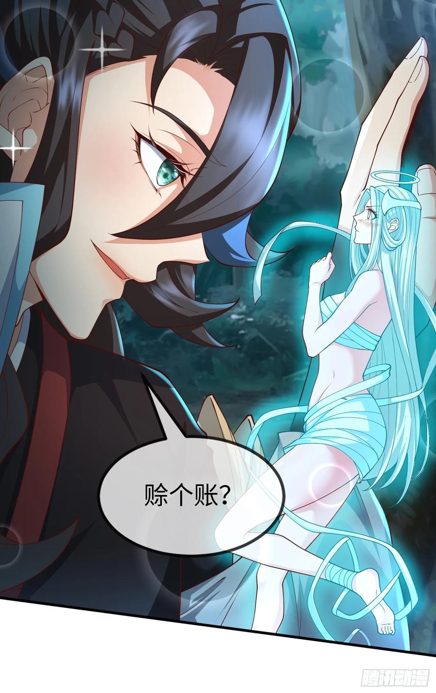 仙子饶命 - 032-横扫千军！ - 第68张图