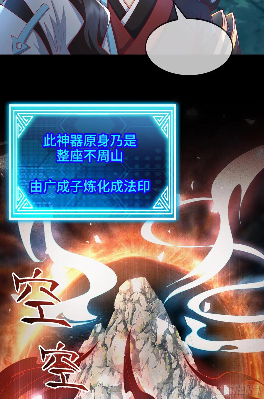 仙子饶命 - 032-横扫千军！ - 第32张图