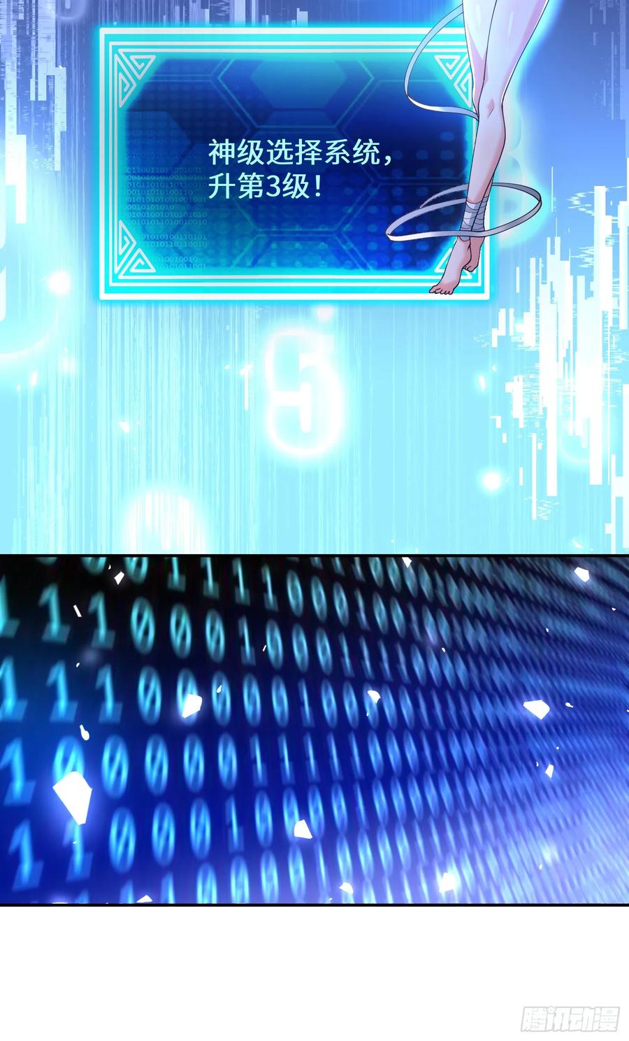 仙子饶命 - 032-横扫千军！ - 第15张图