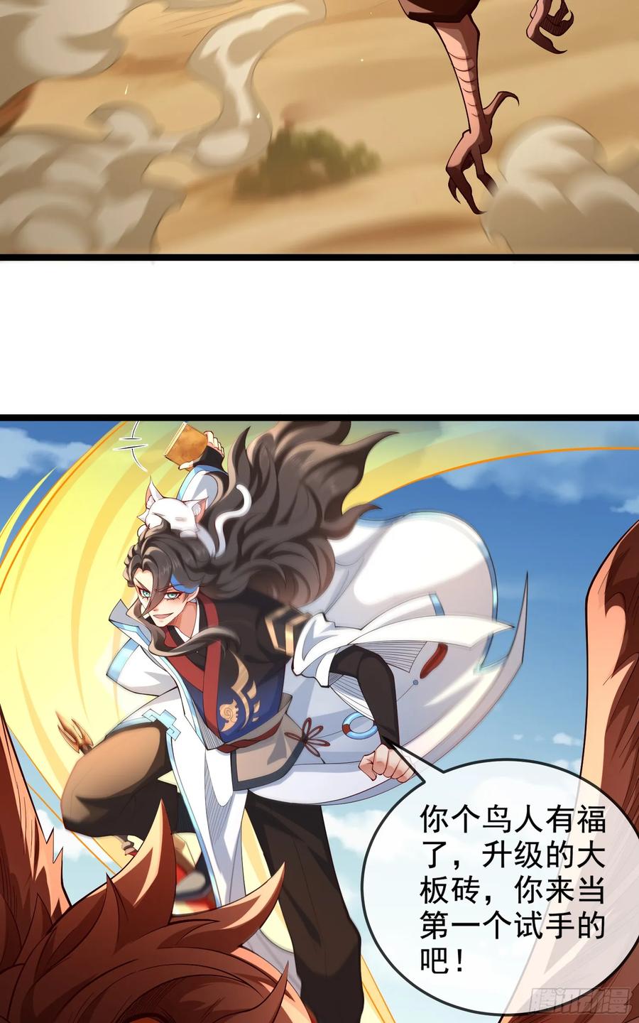 仙子饶命 - 033-借钱变强一直爽 - 第51张图