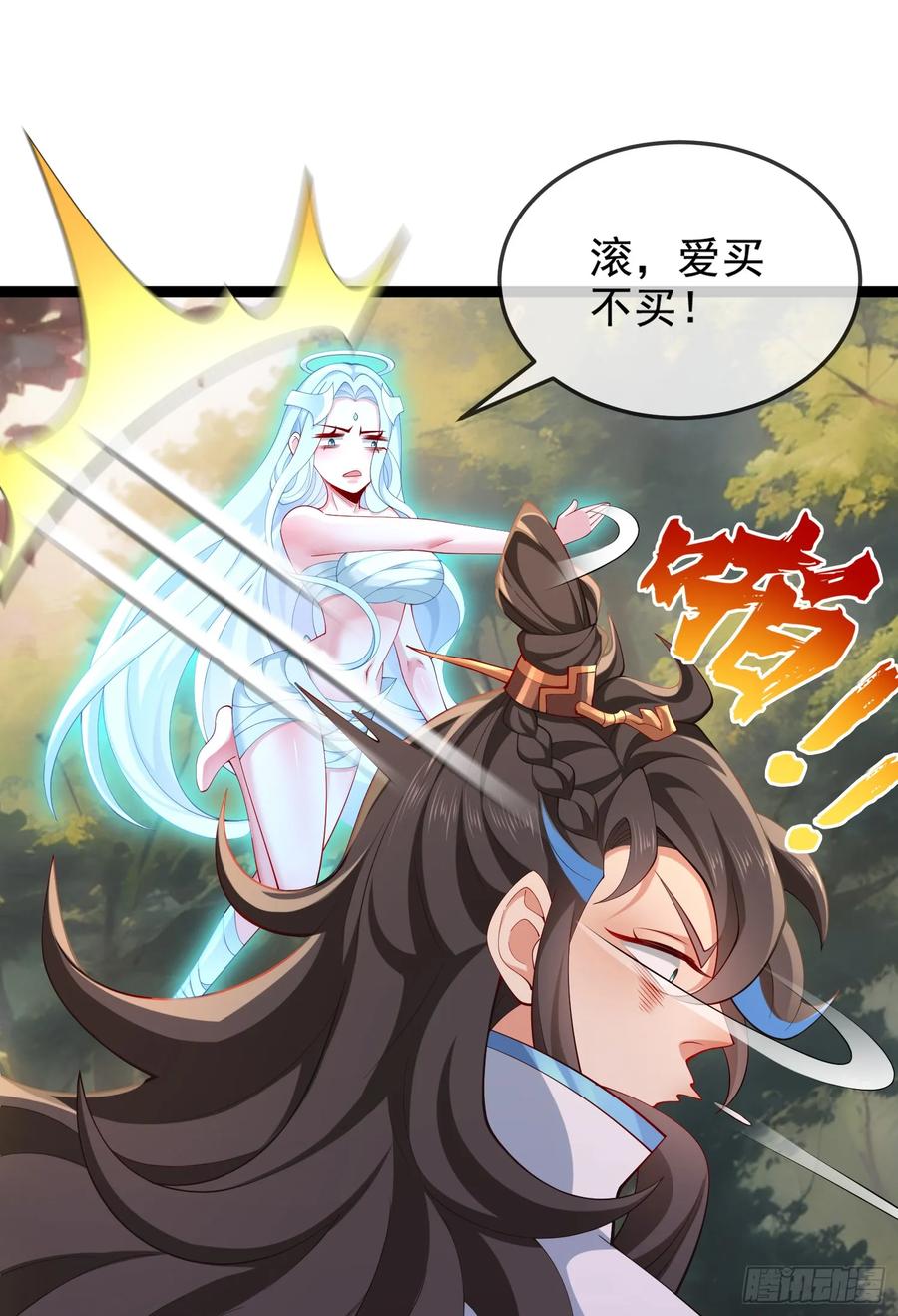 仙子饶命 - 033-借钱变强一直爽 - 第2张图