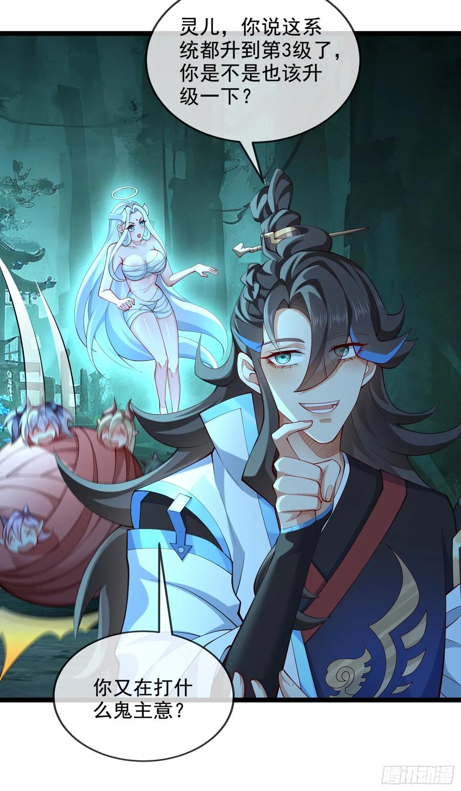 仙子饶命 - 033-借钱变强一直爽 - 第35张图