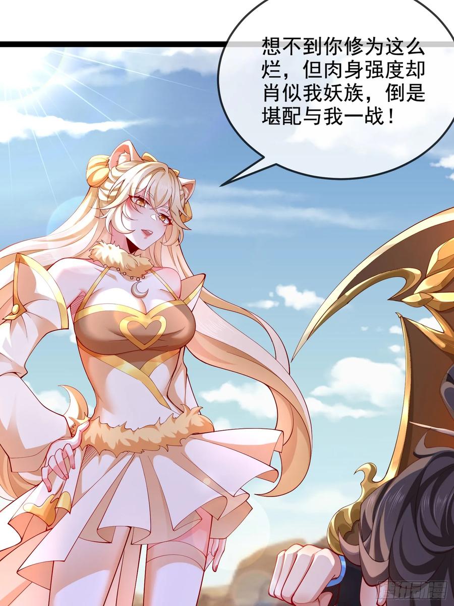 仙子饶命 - 033-借钱变强一直爽 - 第62张图