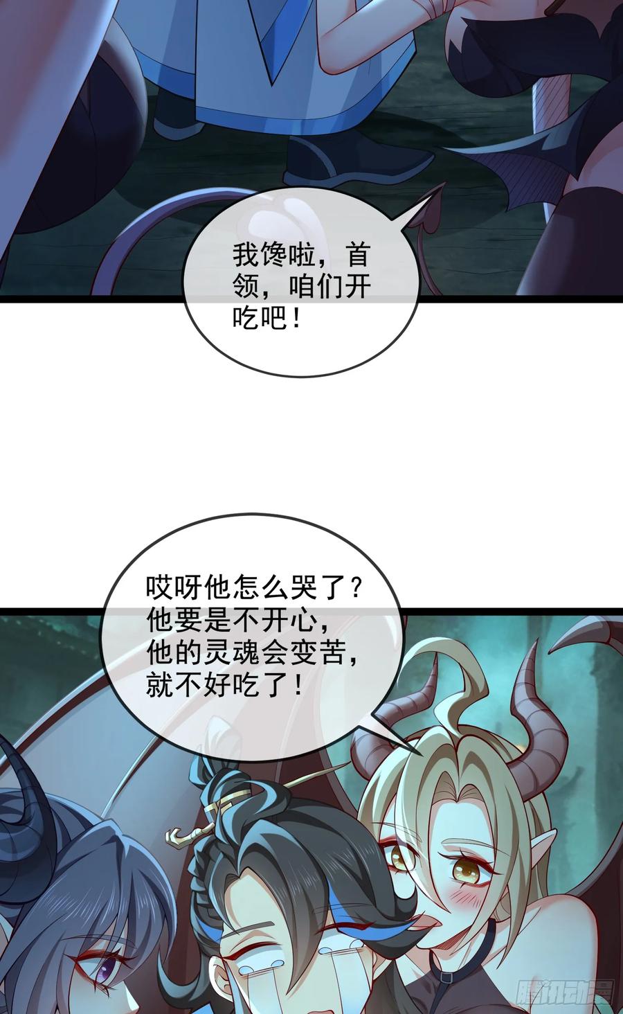 仙子饶命 - 033-借钱变强一直爽 - 第21张图