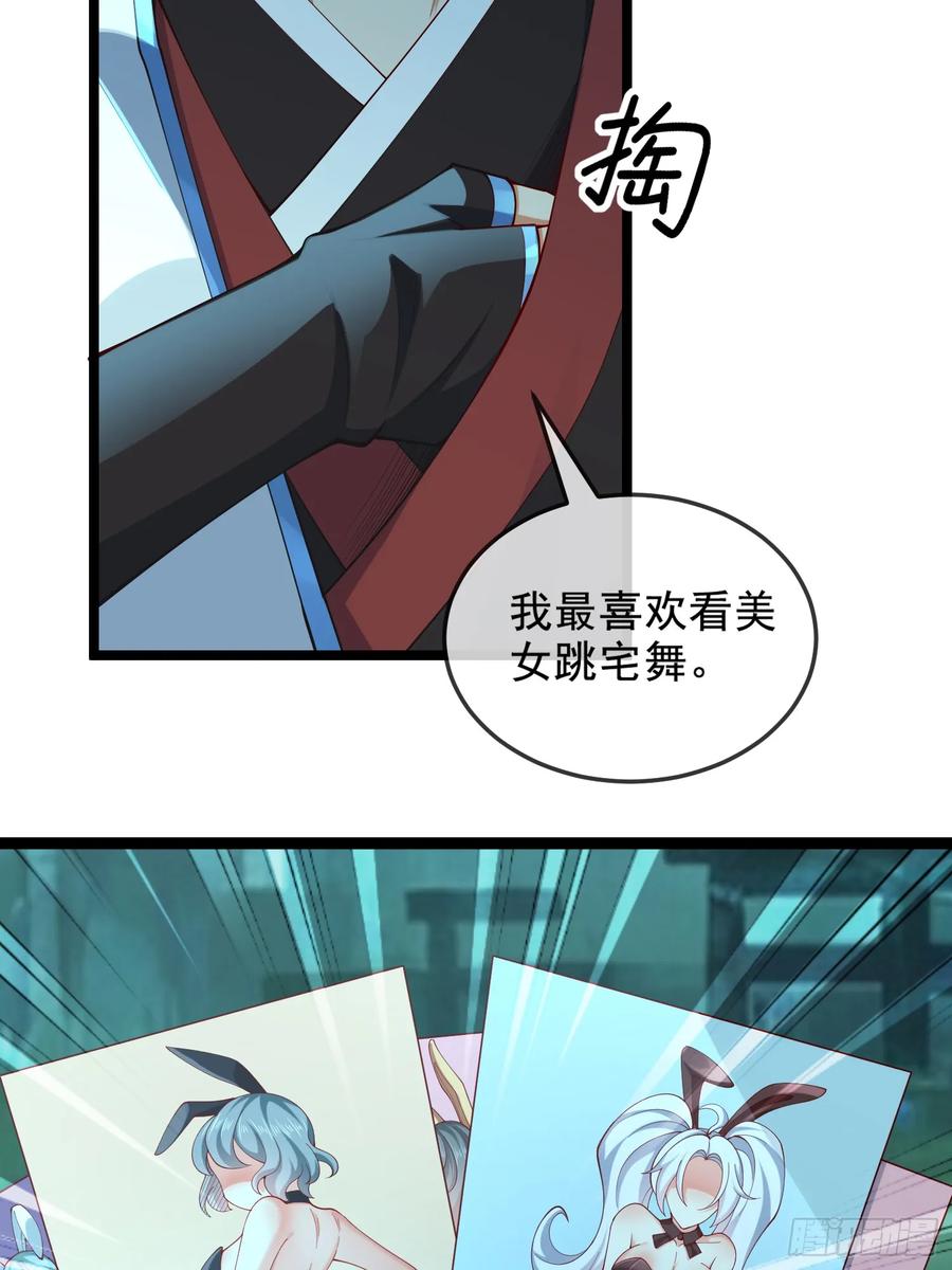 仙子饶命 - 033-借钱变强一直爽 - 第24张图