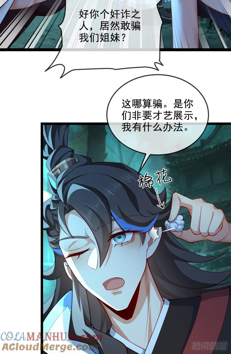 仙子饶命 - 033-借钱变强一直爽 - 第31张图