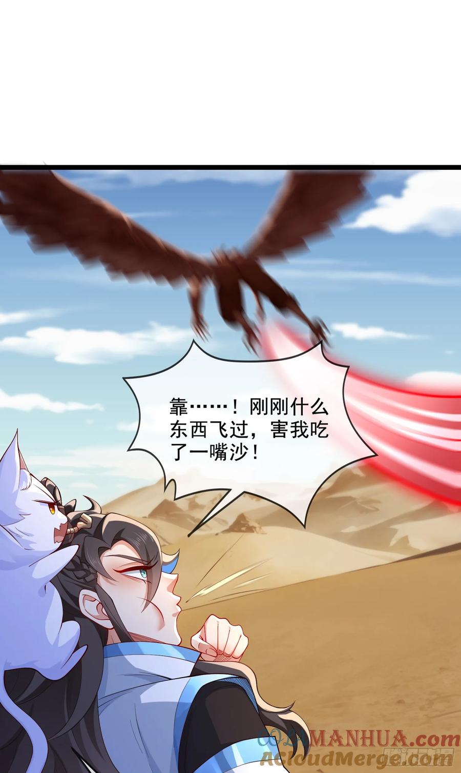 仙子饶命 - 033-借钱变强一直爽 - 第43张图