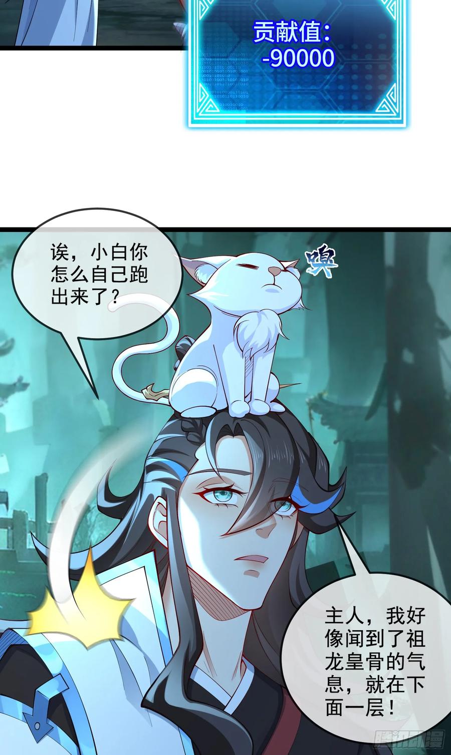 仙子饶命 - 033-借钱变强一直爽 - 第38张图