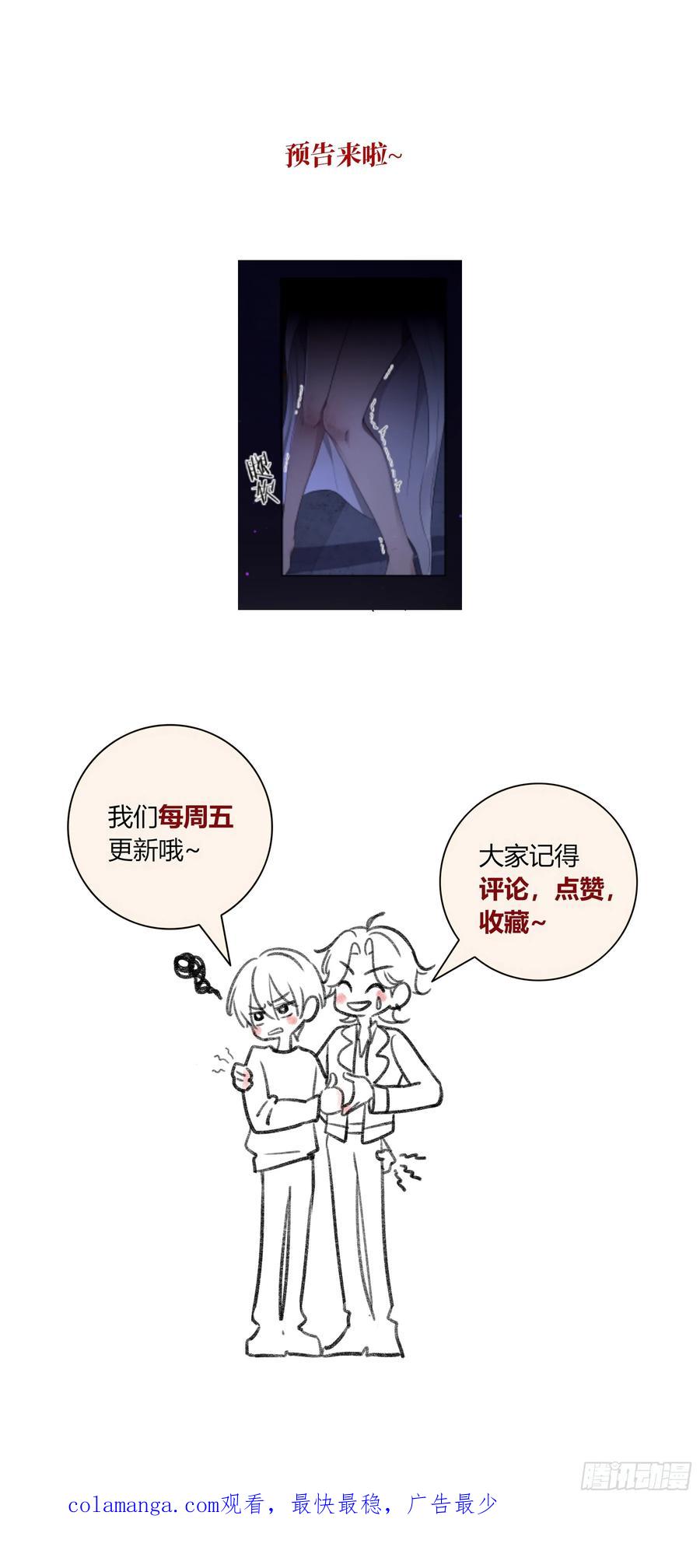 《恶婴》番外-魅（2） 第42页
