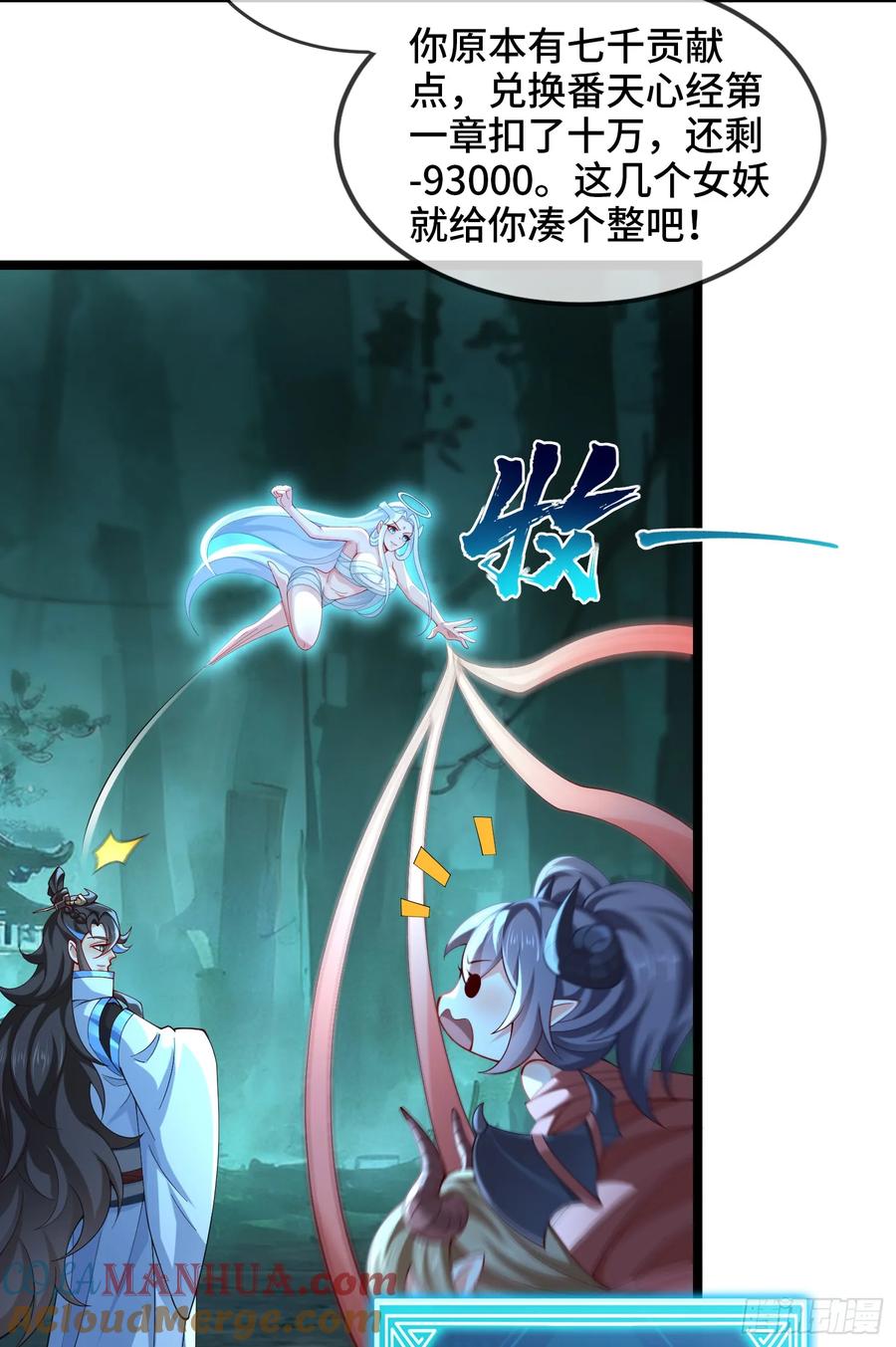 仙子饶命 - 033-借钱变强一直爽 - 第37张图