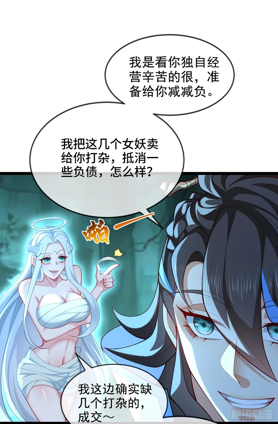 仙子饶命 - 033-借钱变强一直爽 - 第36张图