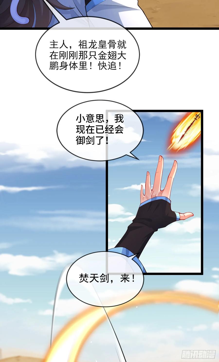 仙子饶命 - 033-借钱变强一直爽 - 第44张图