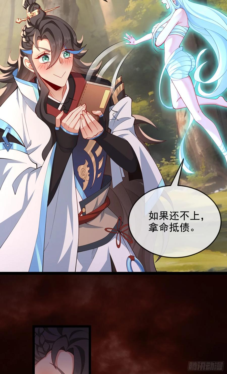 仙子饶命 - 033-借钱变强一直爽 - 第6张图