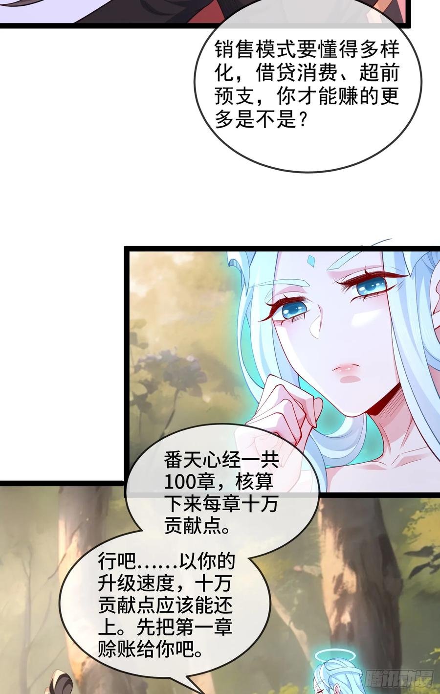 仙子饶命 - 033-借钱变强一直爽 - 第5张图