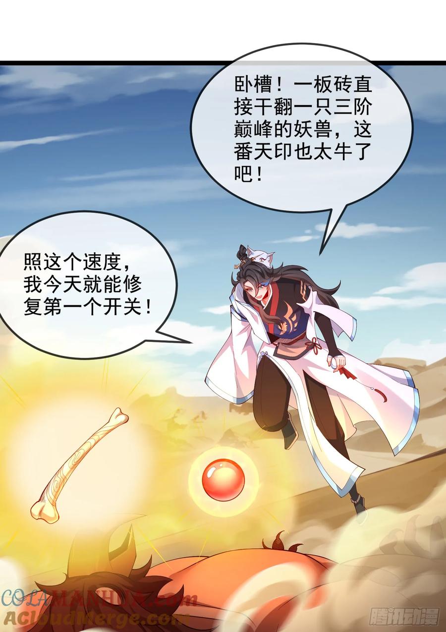 仙子饶命 - 033-借钱变强一直爽 - 第55张图