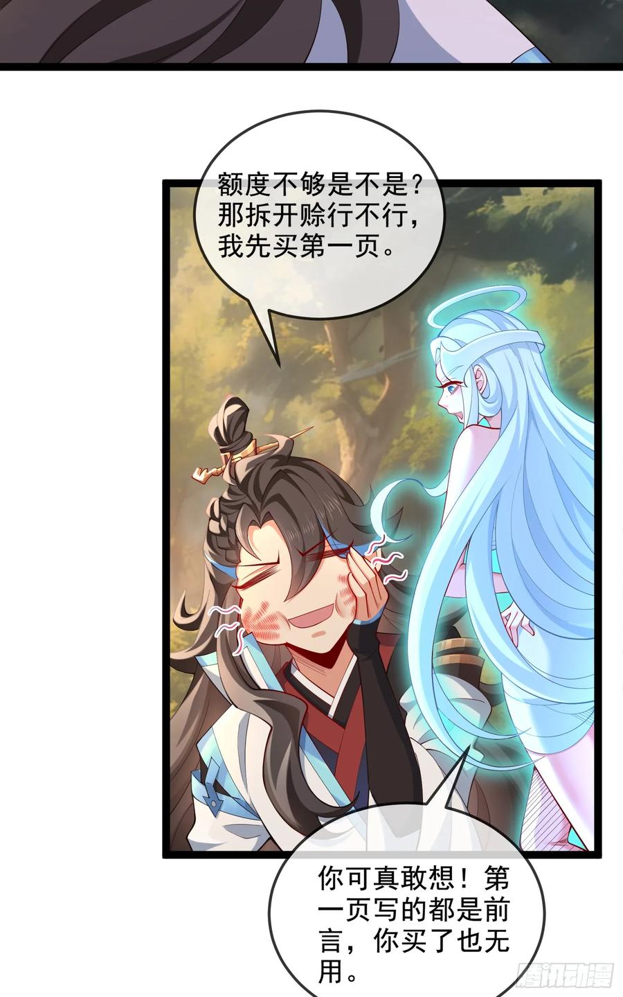 仙子饶命 - 033-借钱变强一直爽 - 第3张图