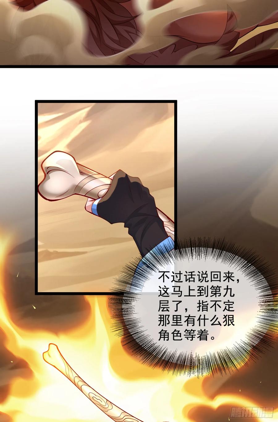 仙子饶命 - 033-借钱变强一直爽 - 第56张图