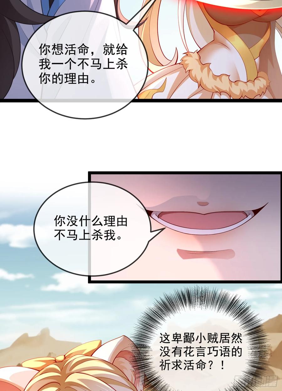 仙子饶命 - 034-猫捉老鼠 - 第38张图