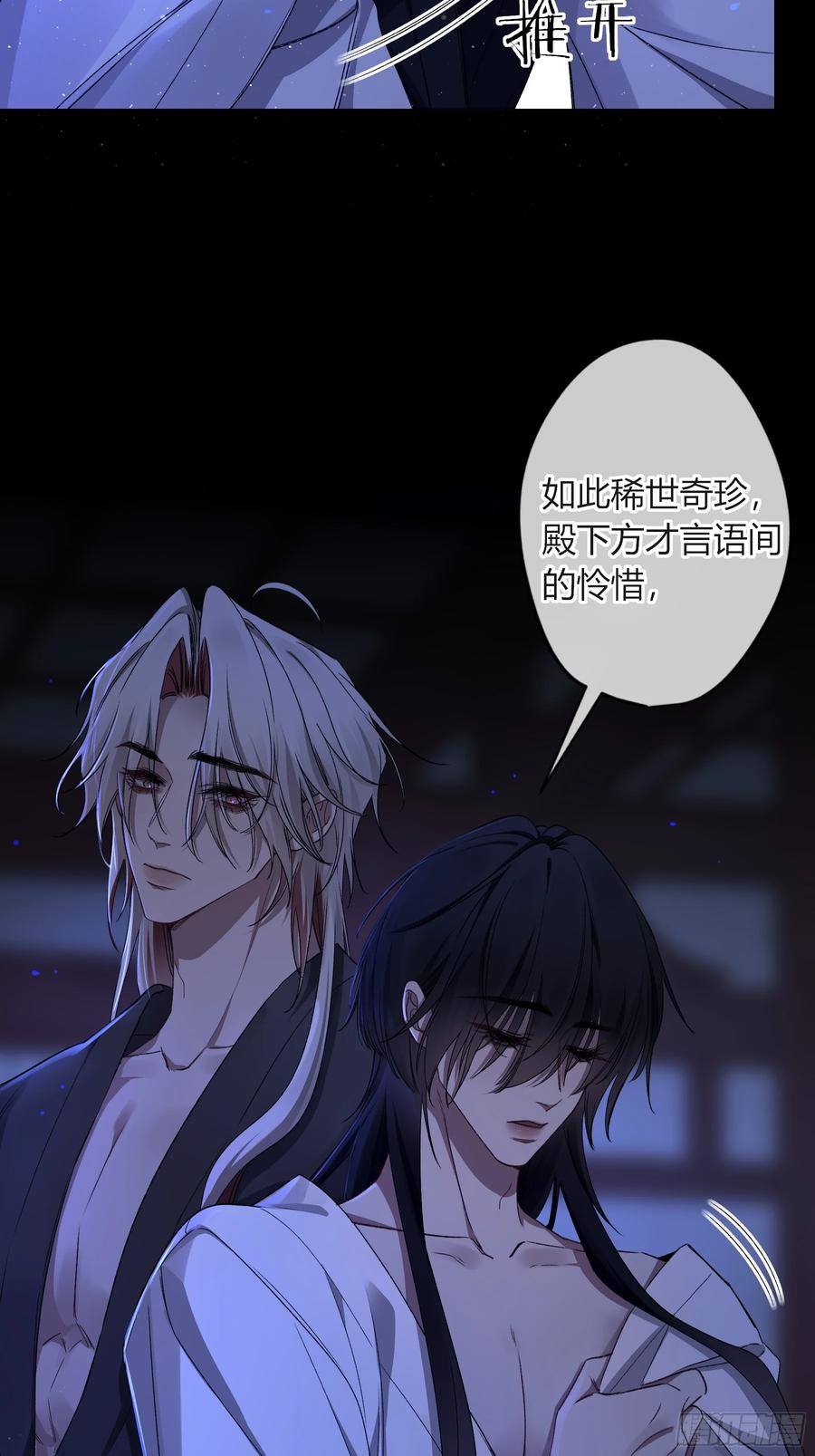 《恶婴》番外-魅（3） 第6页