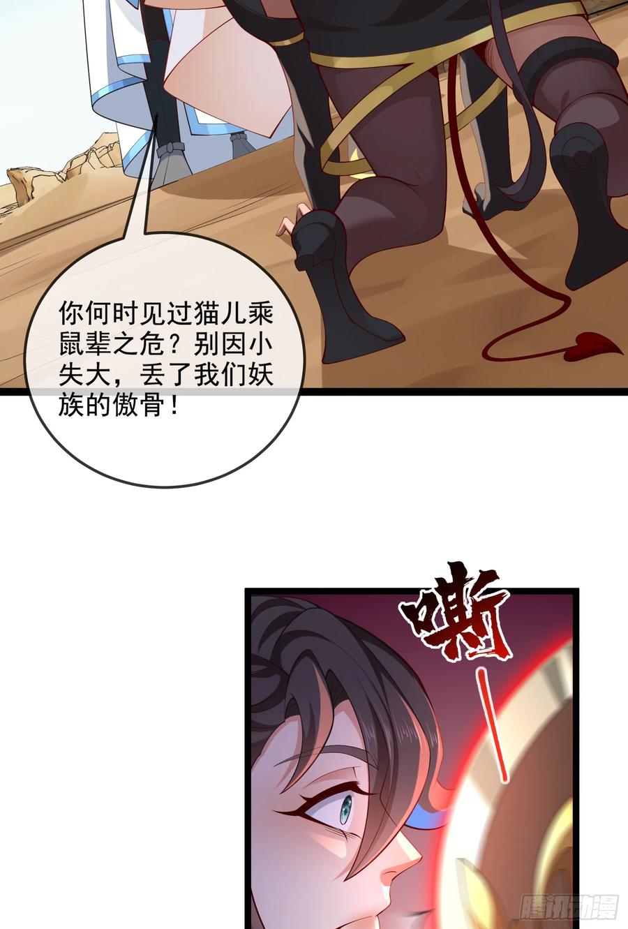 仙子饶命 - 034-猫捉老鼠 - 第36张图