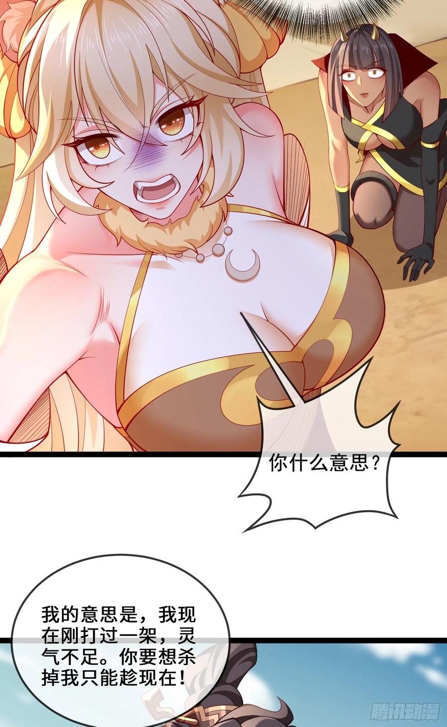 仙子饶命 - 034-猫捉老鼠 - 第39张图