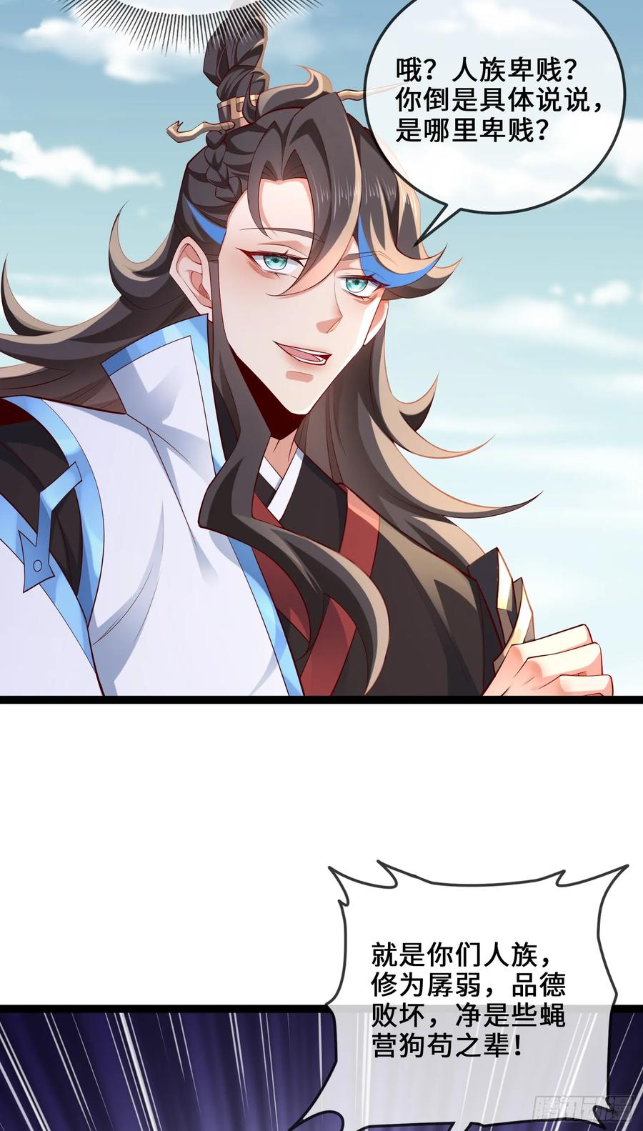 仙子饶命 - 034-猫捉老鼠 - 第24张图