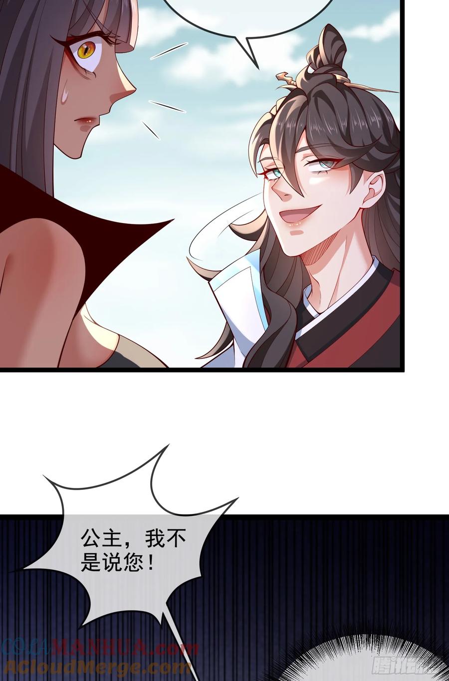 仙子饶命 - 034-猫捉老鼠 - 第28张图