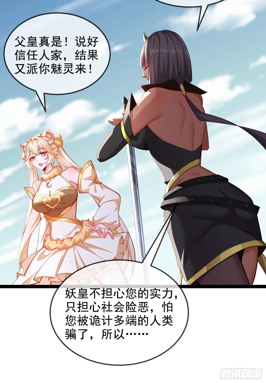 仙子饶命 - 034-猫捉老鼠 - 第18张图