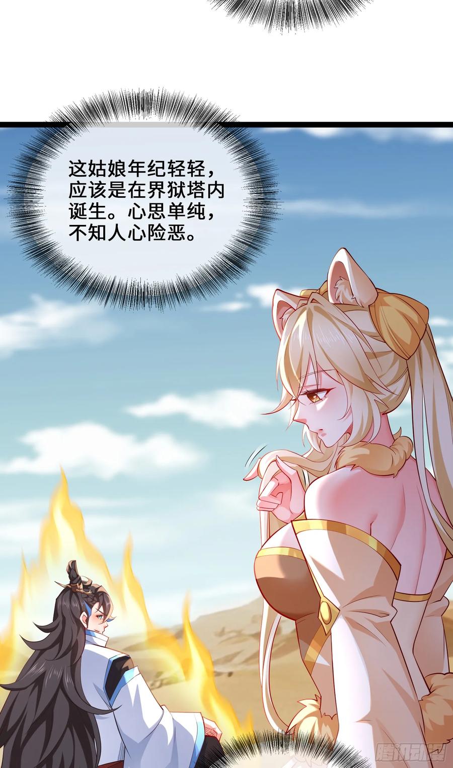 仙子饶命 - 034-猫捉老鼠 - 第12张图