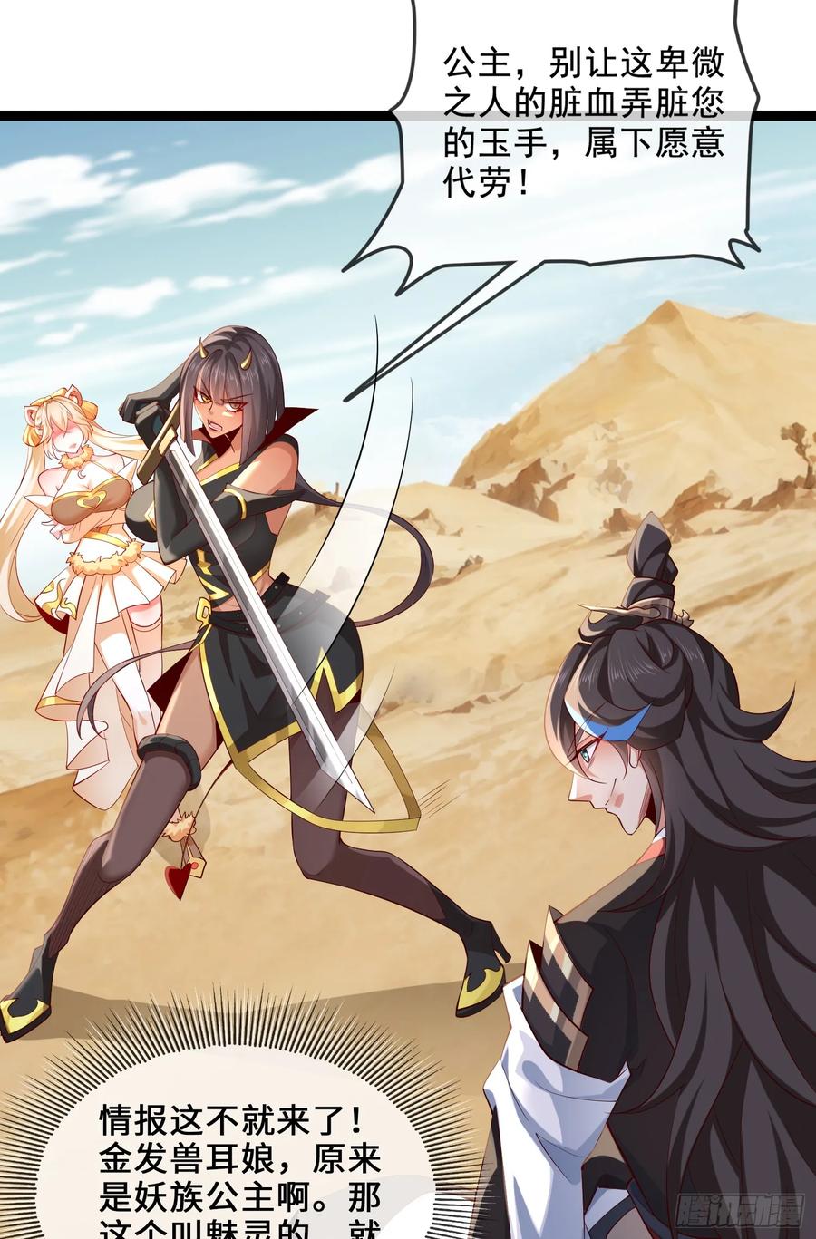 仙子饶命 - 034-猫捉老鼠 - 第20张图