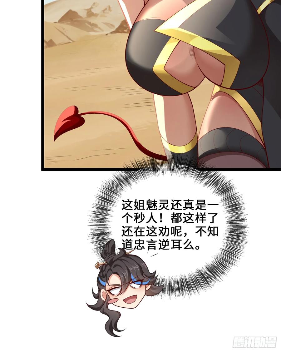 仙子饶命 - 034-猫捉老鼠 - 第42张图