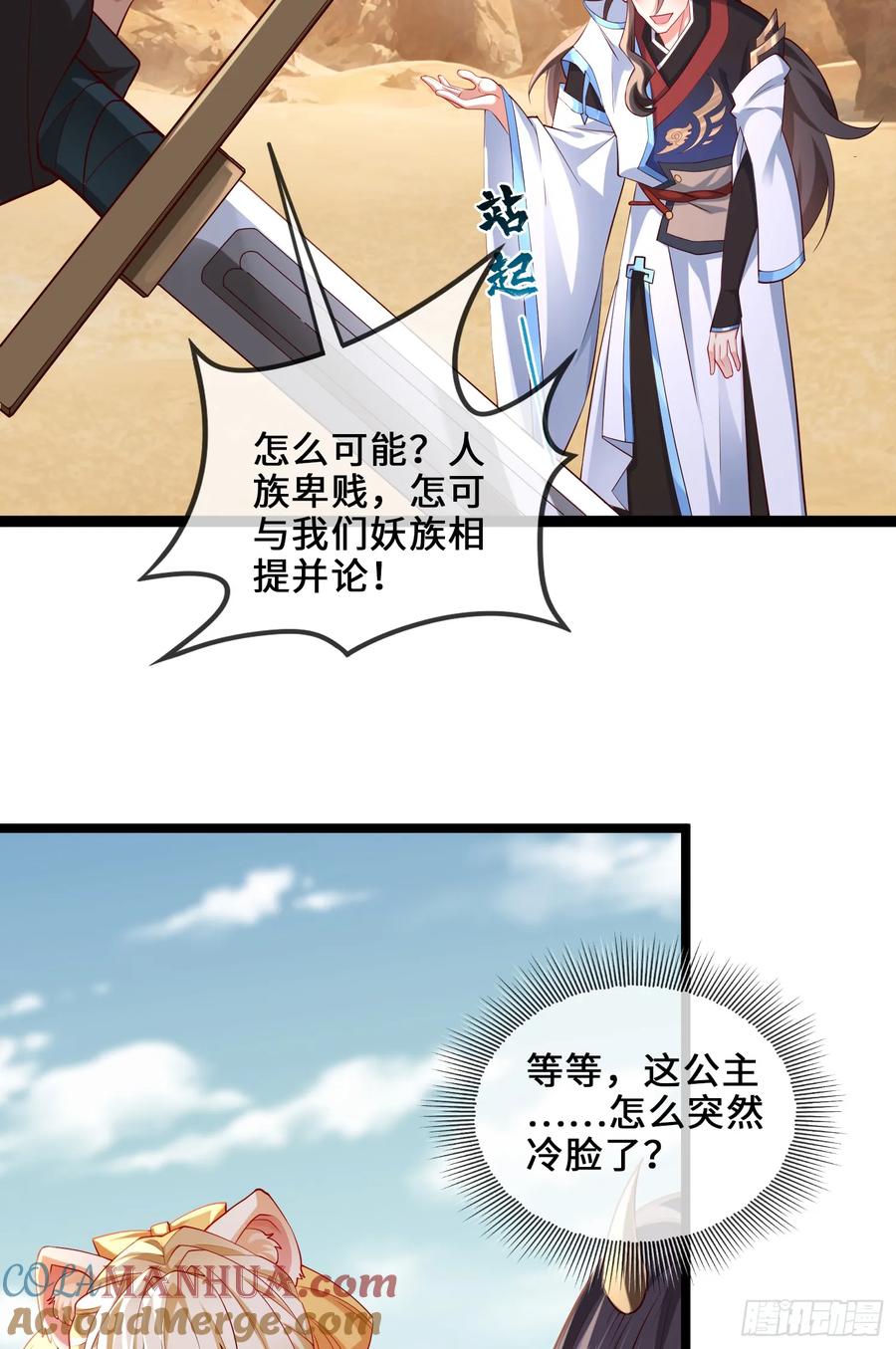 仙子饶命 - 034-猫捉老鼠 - 第22张图