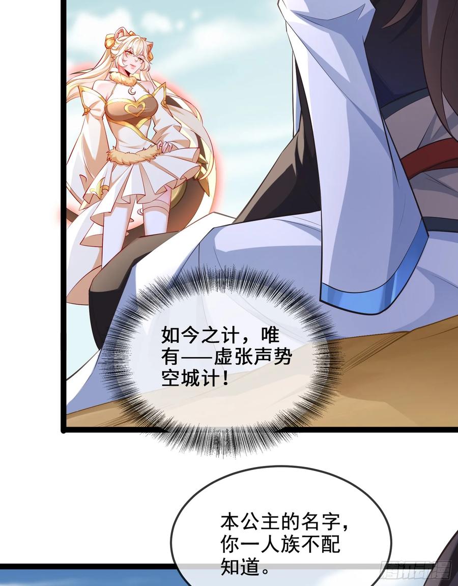 仙子饶命 - 034-猫捉老鼠 - 第8张图