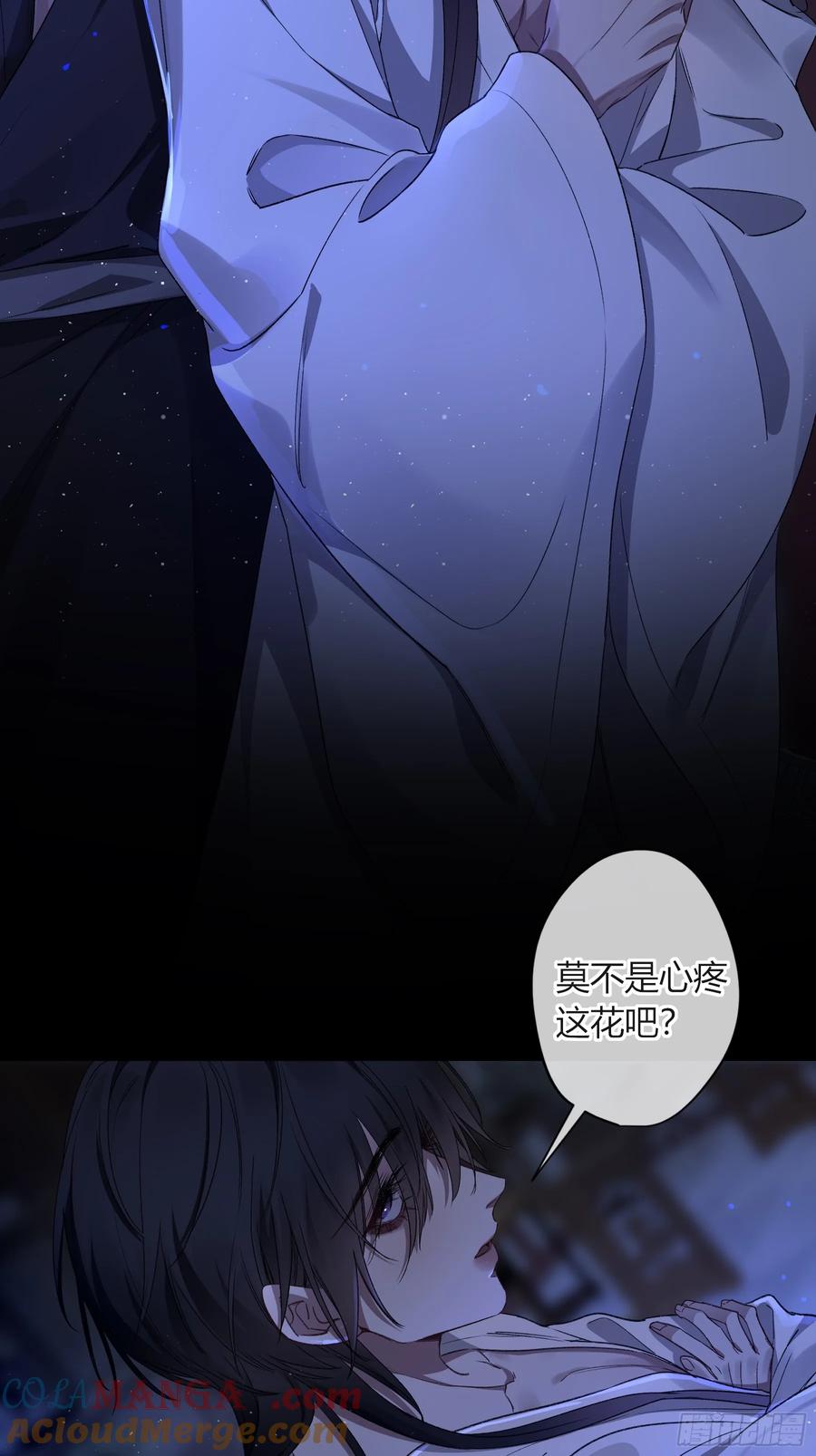 《恶婴》番外-魅（3） 第7页