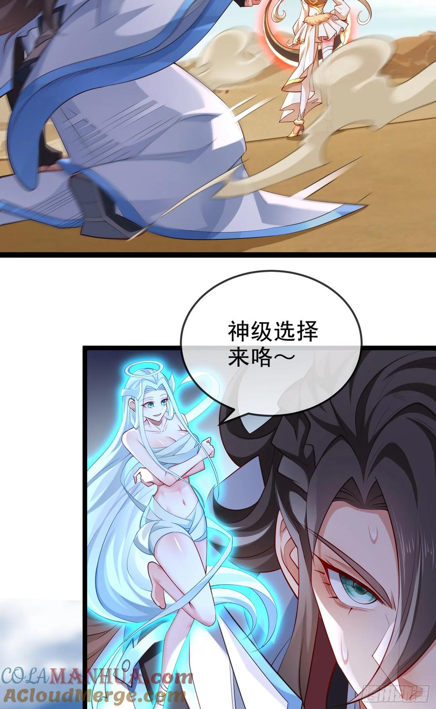 仙子饶命 - 034-猫捉老鼠 - 第4张图