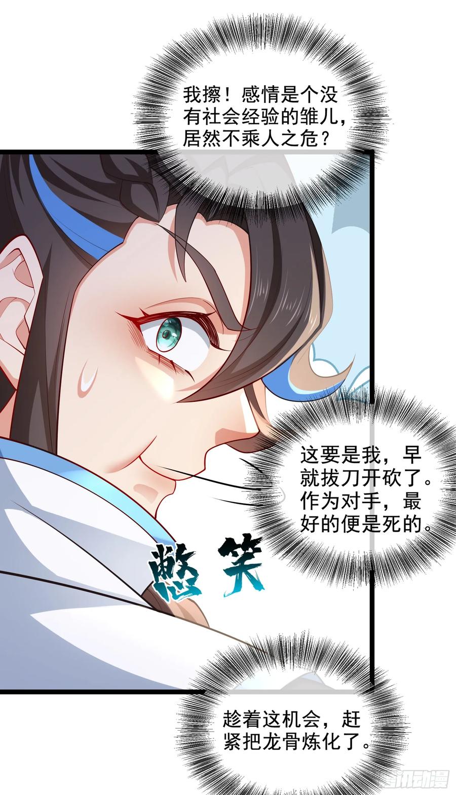 仙子饶命 - 034-猫捉老鼠 - 第11张图