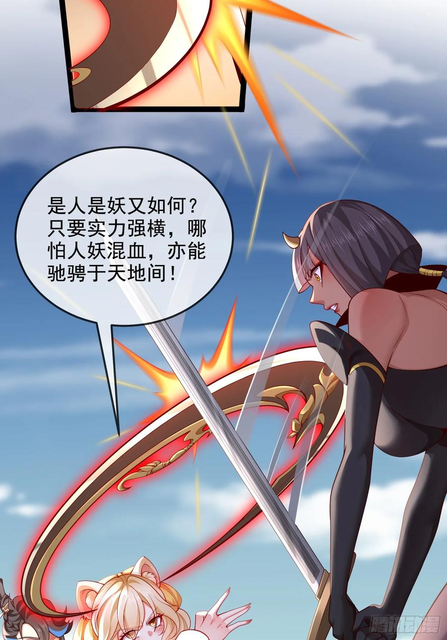 仙子饶命 - 034-猫捉老鼠 - 第33张图